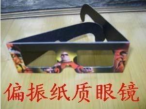 3D4D立體影院專用偏振眼鏡圖片/3D4D立體影院專用偏振眼鏡樣板圖 (3)