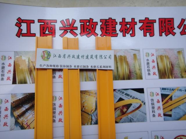 供應(yīng)玉林水磨石銅條塑料條氧化鐵紅粉水磨石塑料條廠