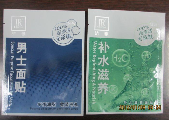供應(yīng)廣州面膜袋鋁箔面膜袋鍍鋁面膜袋廣東面膜袋生產(chǎn)廠家