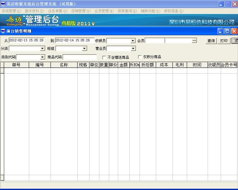 供应超市收银管理软件管理系统