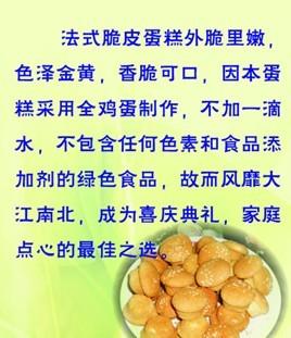 供应那里有脆皮蛋糕学习图片