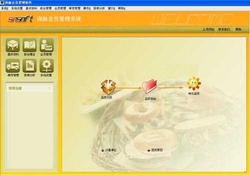 苏州会员管理系统图片