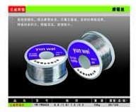 供應(yīng)云威無鉛焊錫絲