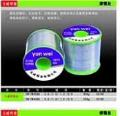 供應(yīng)*云威焊錫絲