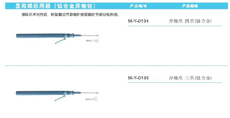 供应眼后节器械显微异物钳批发，哪能买到显微异物钳