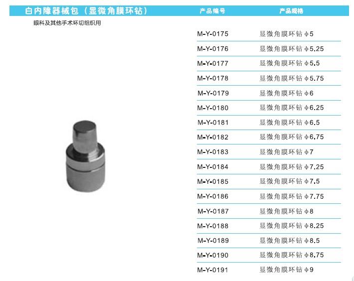 显微角膜环钻眼用角膜环钻图片