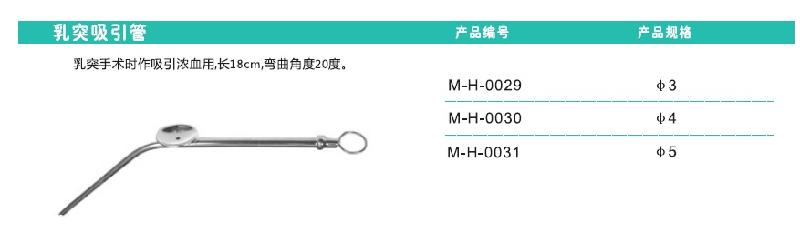 供应乳突吸引管耳用乳突吸引管，北京中兴名业卖耳用手术器械图片