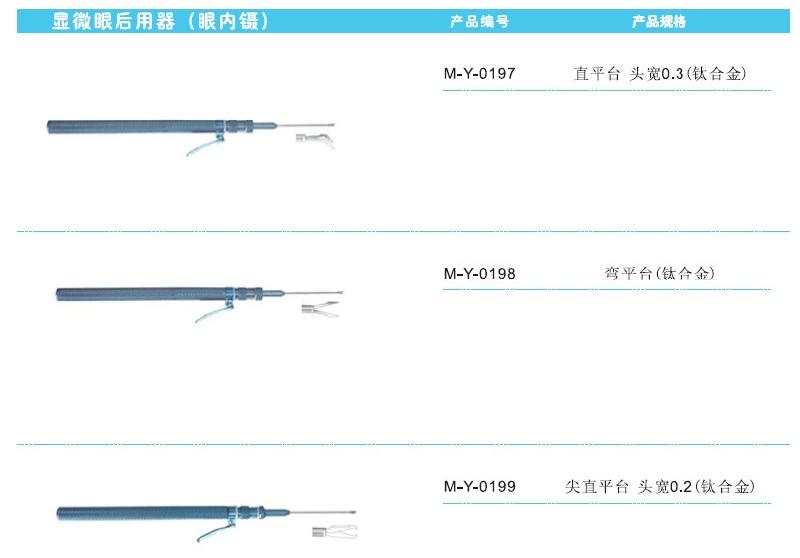 供应眼内镊钛合金显微眼后节器械批发，中兴名业专业眼科手术器械批发