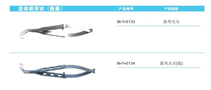 供应撕囊镊显微撕囊镊钛合金撕囊镊，北京哪里批发撕囊镊