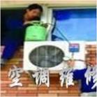 羅湖田心村空調(diào)維修拆裝羅湖空調(diào)清洗空調(diào)加雪種21523942
