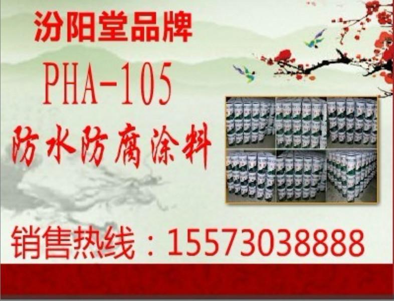 pha105特种聚氨酯无毒防水防腐涂料