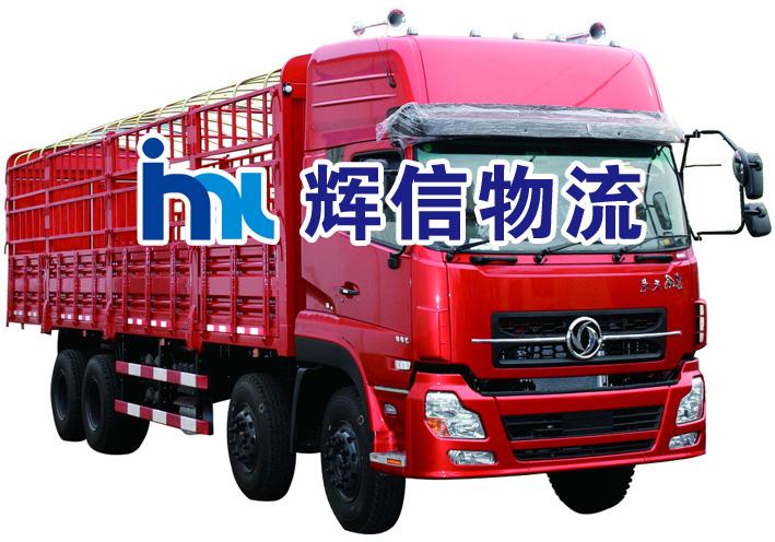 東莞長安物流公司長安貨運公司圖片