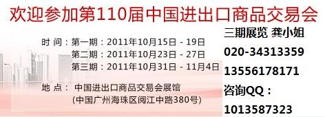 110届秋季广交会摊位申请联营官方咨询-广州秋交会价格咨询