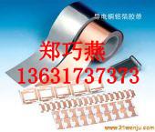 供應(yīng)北京導(dǎo)電銅箔膠帶/銅箔電線/適合電子產(chǎn)品膠貼