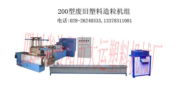 资阳市泡沫制粒机成套设备厂家