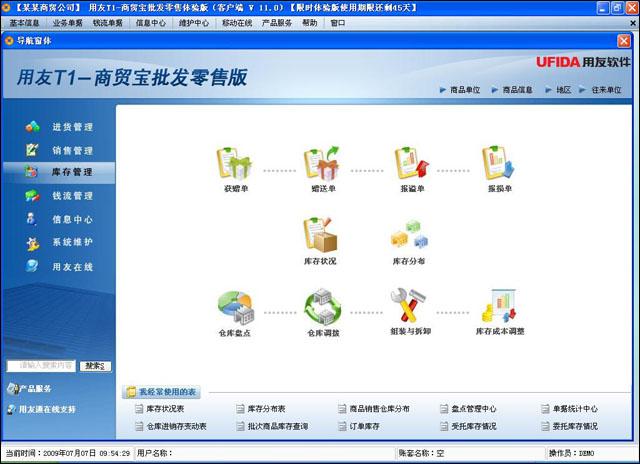 供應(yīng)T1記賬寶 常州用友 常州用友軟件