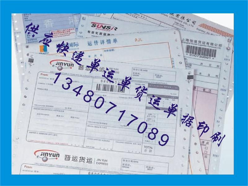 供應(yīng)多聯(lián)快遞單貨運(yùn)面單印刷