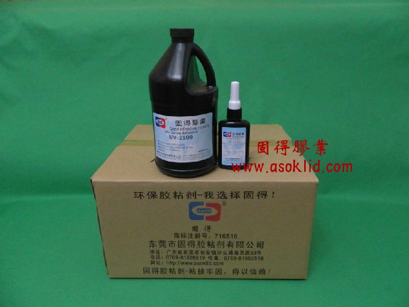 UV-2109通用型UV膠水圖片
