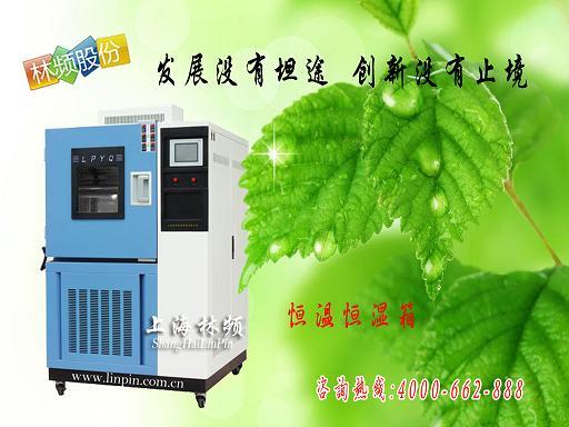 DHS-010系列溫濕度試驗(yàn)箱