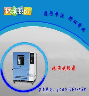 淋雨試驗(yàn)箱操作說明書-上海林頻供應(yīng)