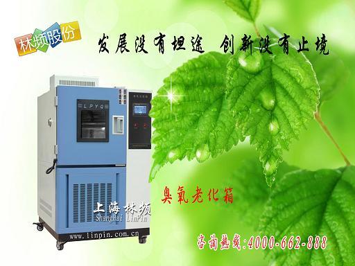 供應(yīng)臭氧老化機(jī)