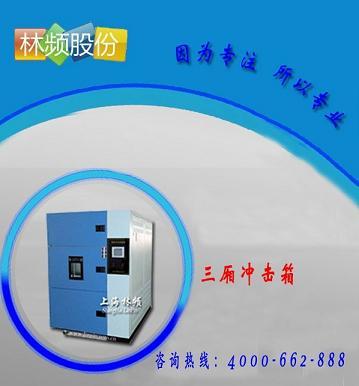 江蘇溫度沖擊試驗箱哪個品牌和服務(wù)好？