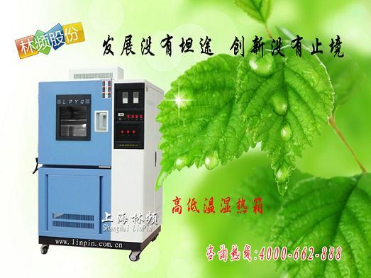 LRHS系列溫濕度試驗箱多少錢一套