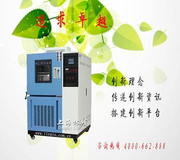 溫度試驗(yàn)箱-沖擊試驗(yàn)箱www.linpin.net