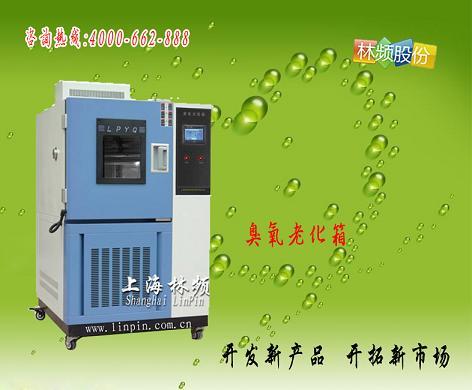 供應(yīng)臭氧老化機(jī)