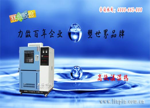 LRHS系列溫濕度試驗箱多少錢一套