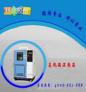 LRHS系列溫濕度試驗箱多少錢一套
