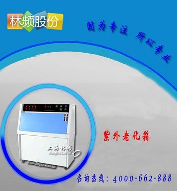供應(yīng)紫外老化試驗箱品牌