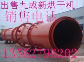 供應富虹二手鋸末烘干機