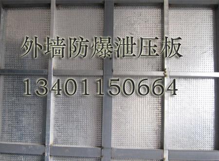供應(yīng)外墻防爆泄壓板