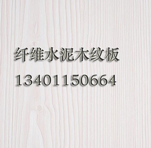 纖維水泥木紋板圖片/纖維水泥木紋板樣板圖 (4)