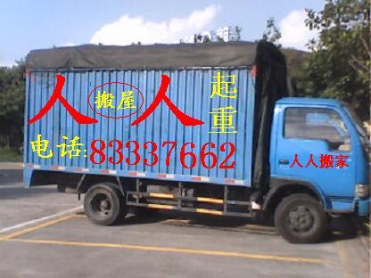 佛山搬家南海平洲搬家公司圖片