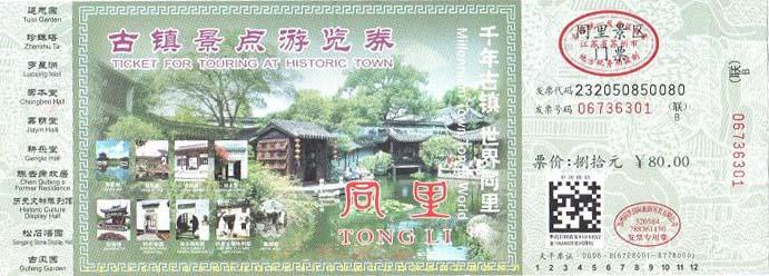 金鐘音樂選拔賽門票檢票系統(tǒng)圖片