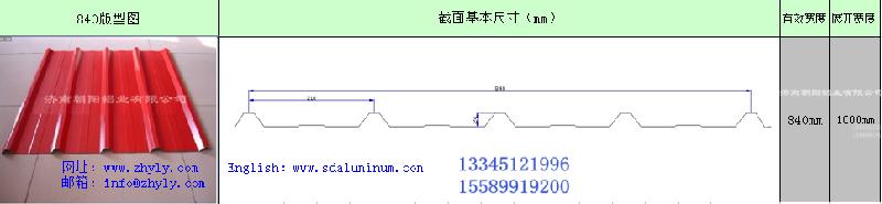 供應(yīng)浙江840型鋁瓦-YX-23-210-840型鋁瓦