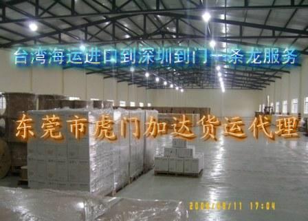 供應(yīng)廣東省東莞市規(guī)模*的臺灣海運快遞公司 大陸到臺灣快遞海運集運專線