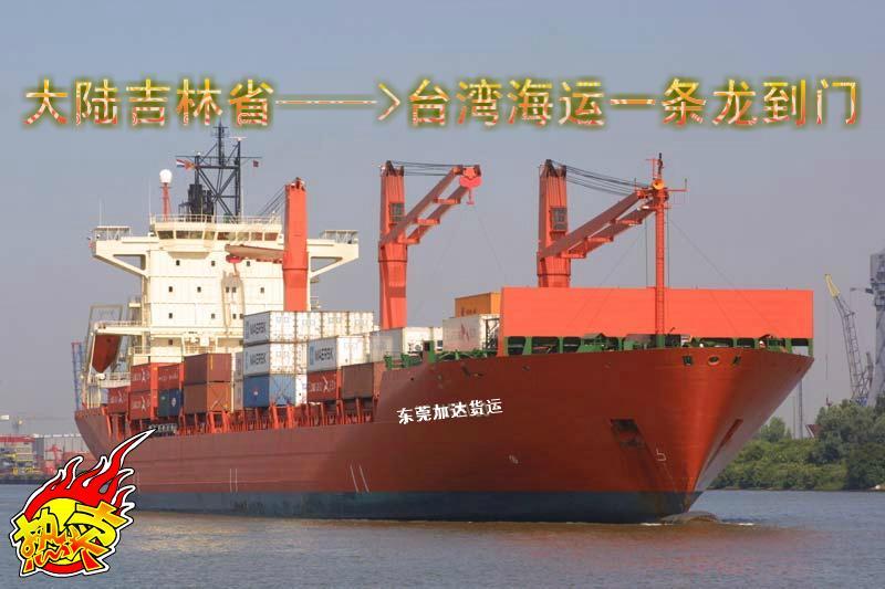 供應珠三角到臺灣海運物流公司報價  臺灣*的兩岸物流品牌--加達