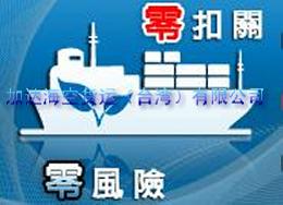 供應(yīng)臺(tái)灣海運(yùn)到大陸服務(wù)報(bào)價(jià)小三通服務(wù) 航運(yùn)出口到大陸*的貨運(yùn)承運(yùn)商