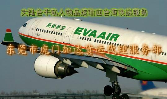 供應(yīng)東莞到臺灣快遞一站式服務(wù)