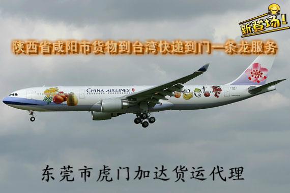供應咸陽貨物到臺灣快遞到門一條龍服務