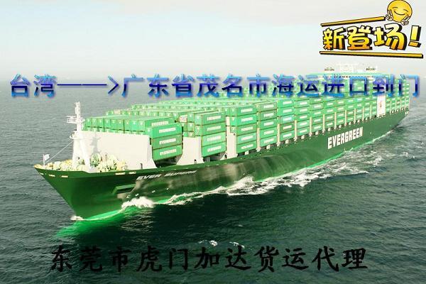 供應(yīng)臺灣海運進(jìn)口到茂名市小三通一條龍