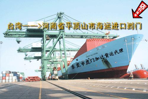 臺(tái)灣海運(yùn)進(jìn)口到平頂山小三通一條龍圖片