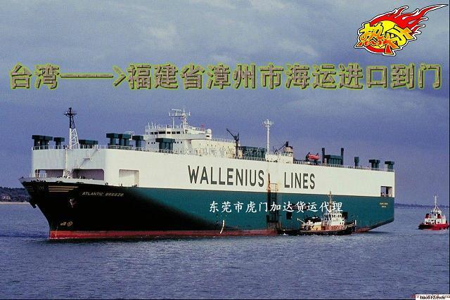 臺(tái)灣海運(yùn)進(jìn)口到漳州市小三通一條龍圖片