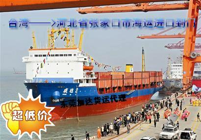 臺灣海運(yùn)進(jìn)口到張家口小三通一條龍圖片