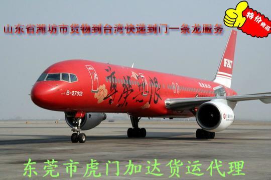 濰坊貨物到臺灣快遞到門一條龍服務(wù)圖片