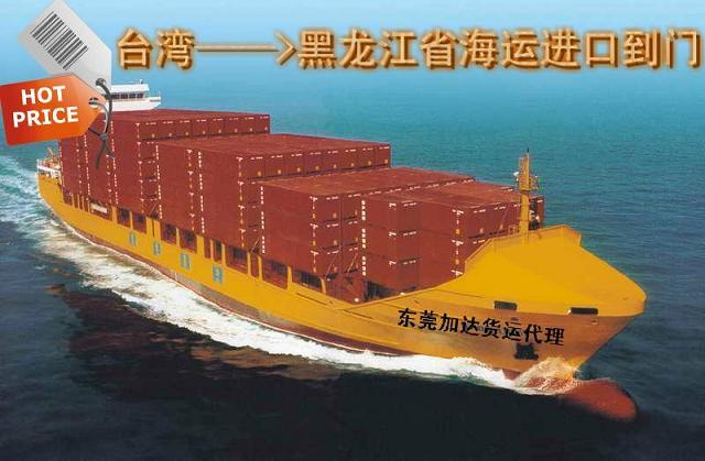 供應(yīng)臺灣海運進(jìn)口到黑龍江小三通一條龍