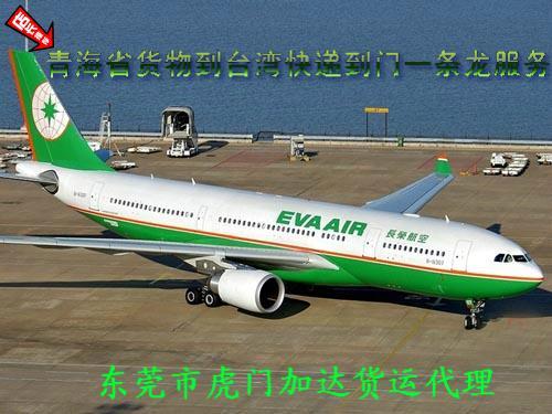 青海貨物到臺灣快遞到門一條龍服務(wù)圖片